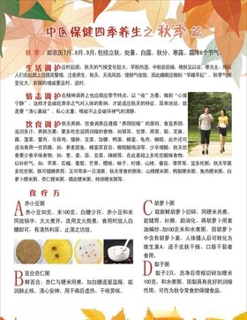 中医保健四季养生之冬季