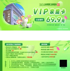 口腔医院洁牙健齿代金券