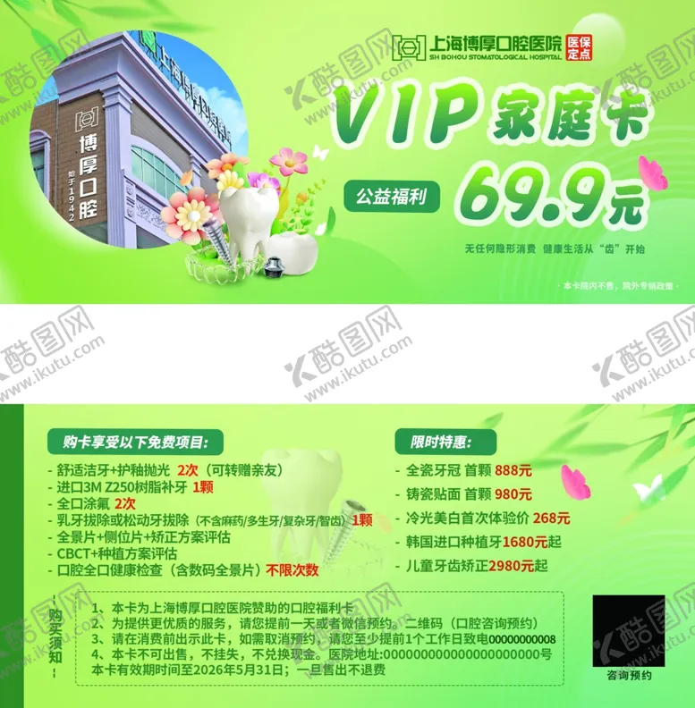 编号：72995004261301551636【酷图网】源文件下载-口腔医院代金券