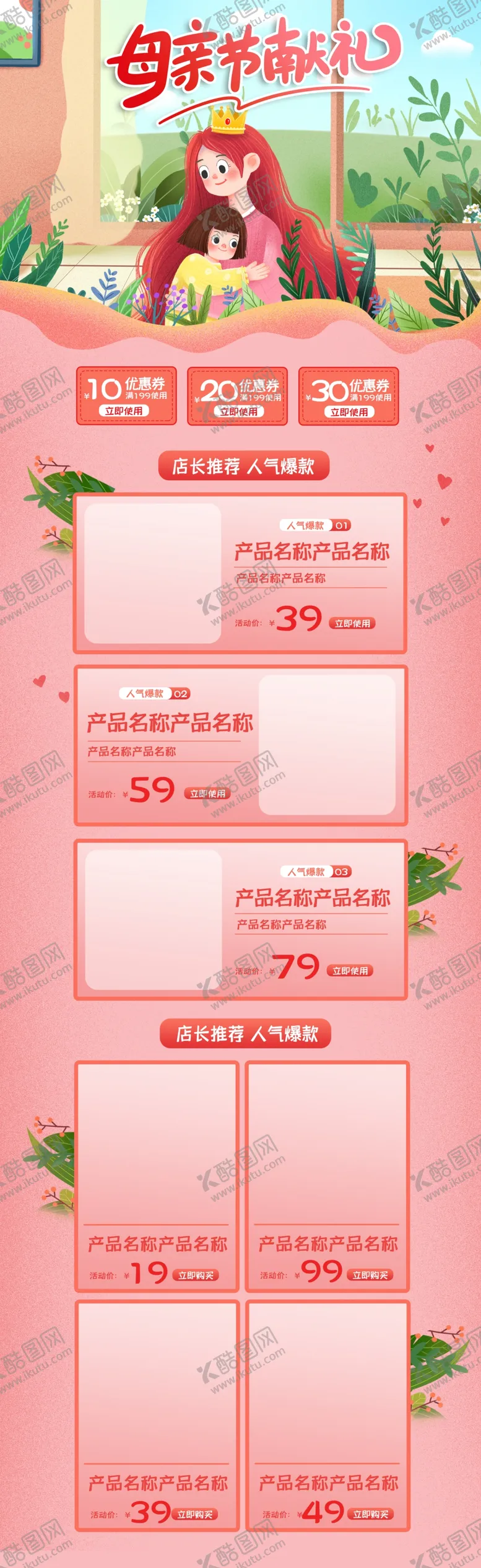 编号：92023406251401323631【酷图网】源文件下载-母亲节海报模板