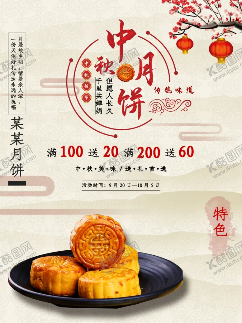 编号：90026706180915562919【酷图网】源文件下载-中秋节海报
