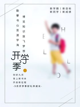 开学季设计