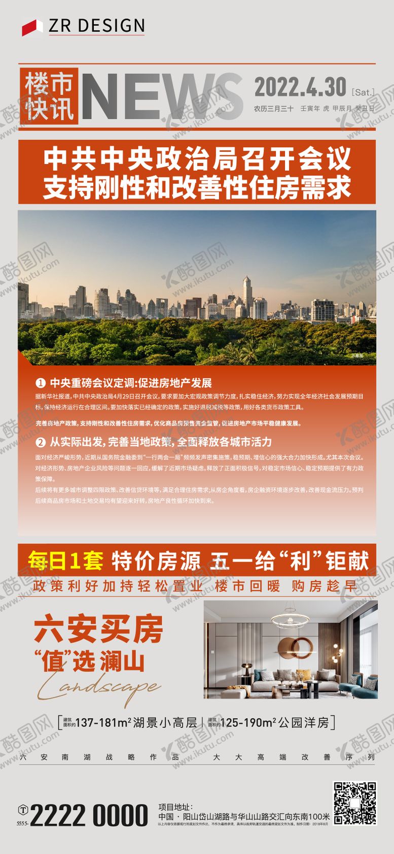 编号：96583911301448131140【酷图网】源文件下载-地产政策利好海报