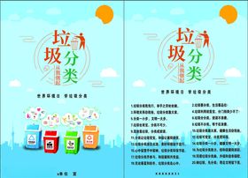 垃圾分类宣传单