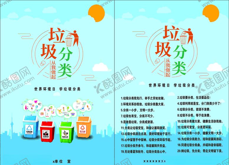 编号：42229706250812118474【酷图网】源文件下载-垃圾分类宣传单