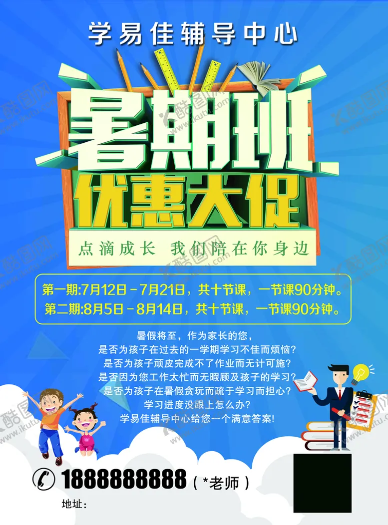 编号：71256309181919212649【酷图网】源文件下载-暑期班优惠大促