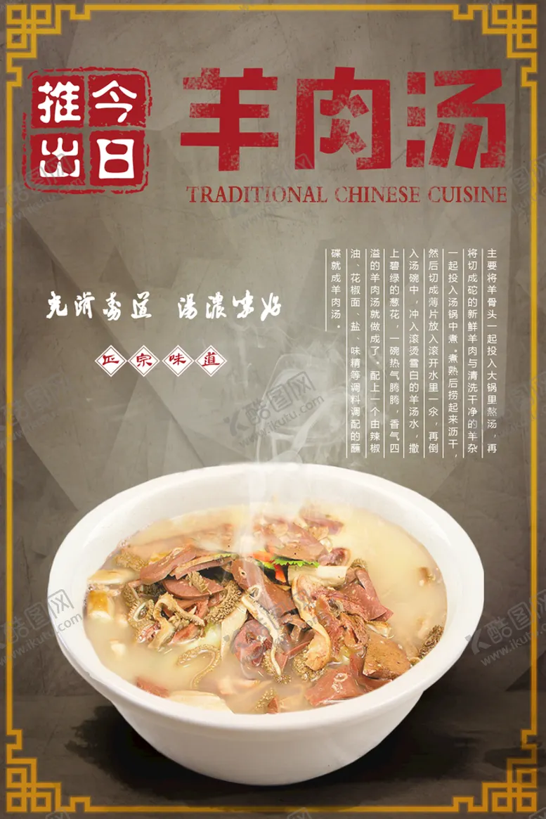 编号：91833010151345347843【酷图网】源文件下载-羊肉汤 