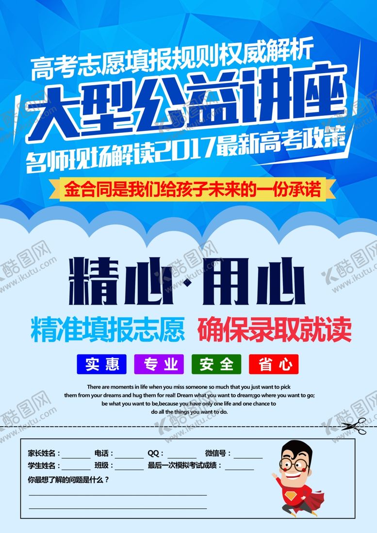 编号：45230709142016439654【酷图网】源文件下载-公益讲座