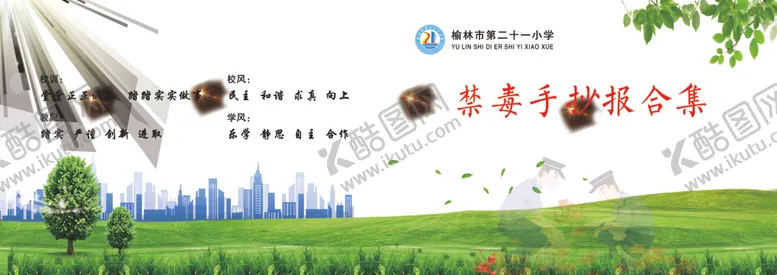 编号：44307604201228178318【酷图网】源文件下载-禁毒手抄报