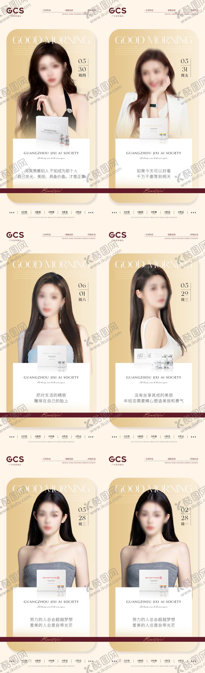 编号：52471701221854138922【酷图网】源文件下载-医美早安海报