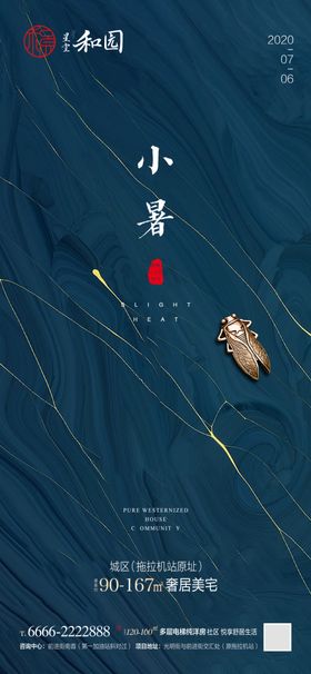 小暑