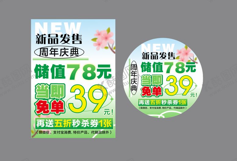 编号：11438510251606034259【酷图网】源文件下载-新品发售