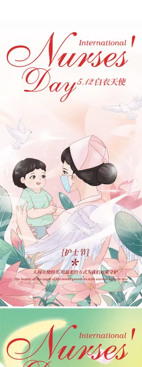 护士节海报公历日插画白衣天使