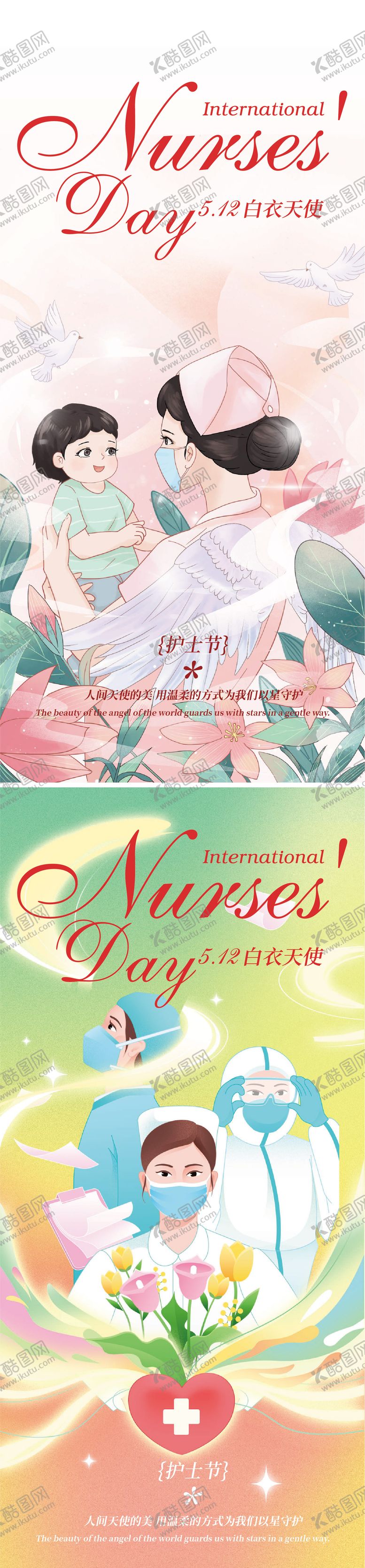 编号：92308405091122063723【酷图网】源文件下载-护士节海报