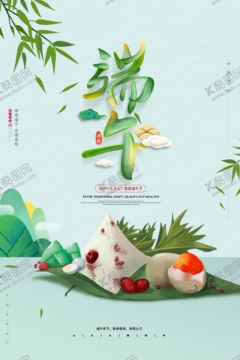 编号：86403109170355479874【酷图网】源文件下载-绿色清新传统节日端午节海报宣传