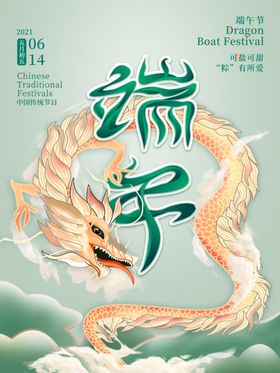 端午节感恩海报粽飘香