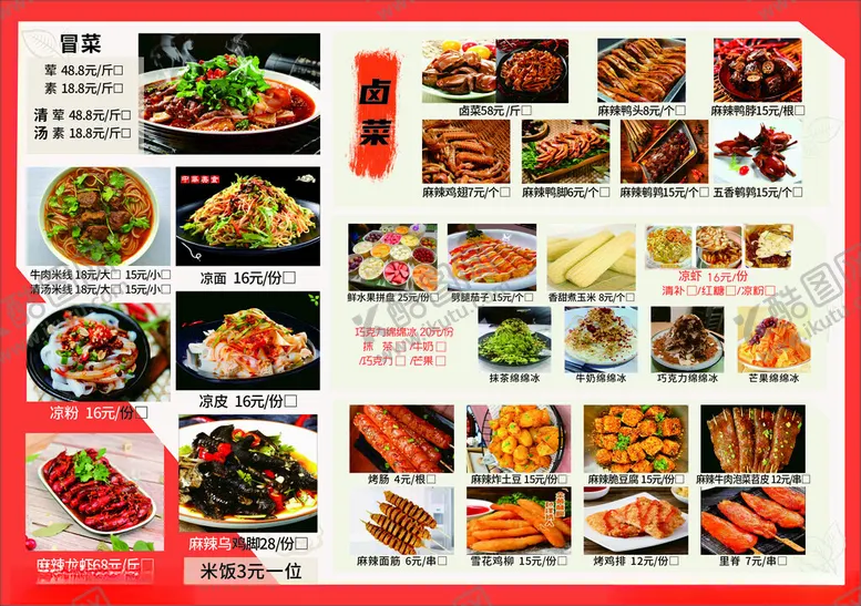 编号：56153606291953162962【酷图网】源文件下载-多样美食菜单展示