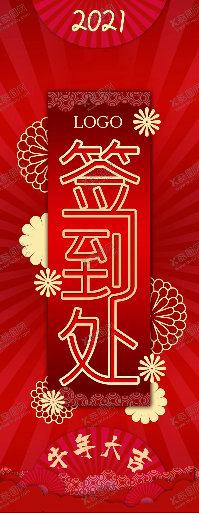 编号：12255803101456407587【酷图网】源文件下载-签到处