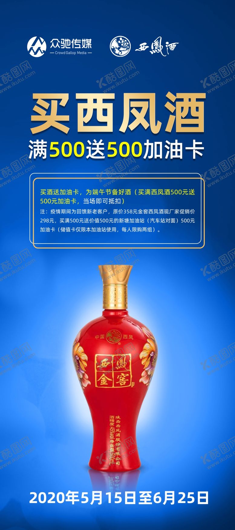 编号：39581810201105136905【酷图网】源文件下载-买西凤酒送加油卡