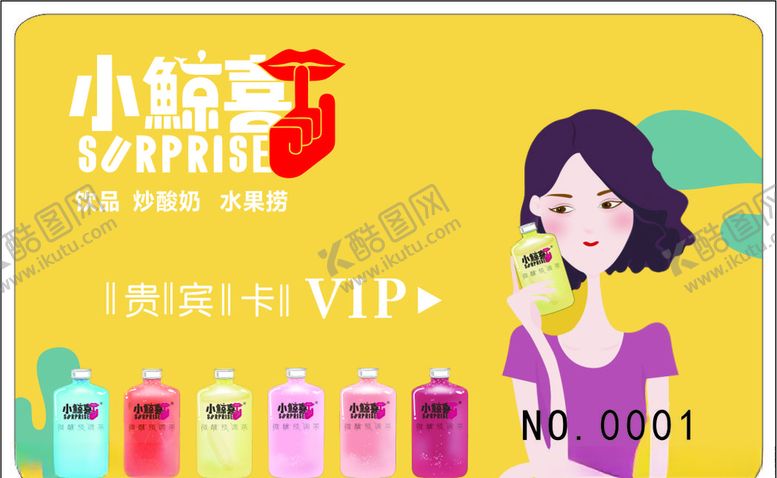 编号：66151709281142297049【酷图网】源文件下载-小鲸喜奶茶会员卡