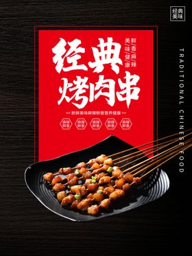 烤肉