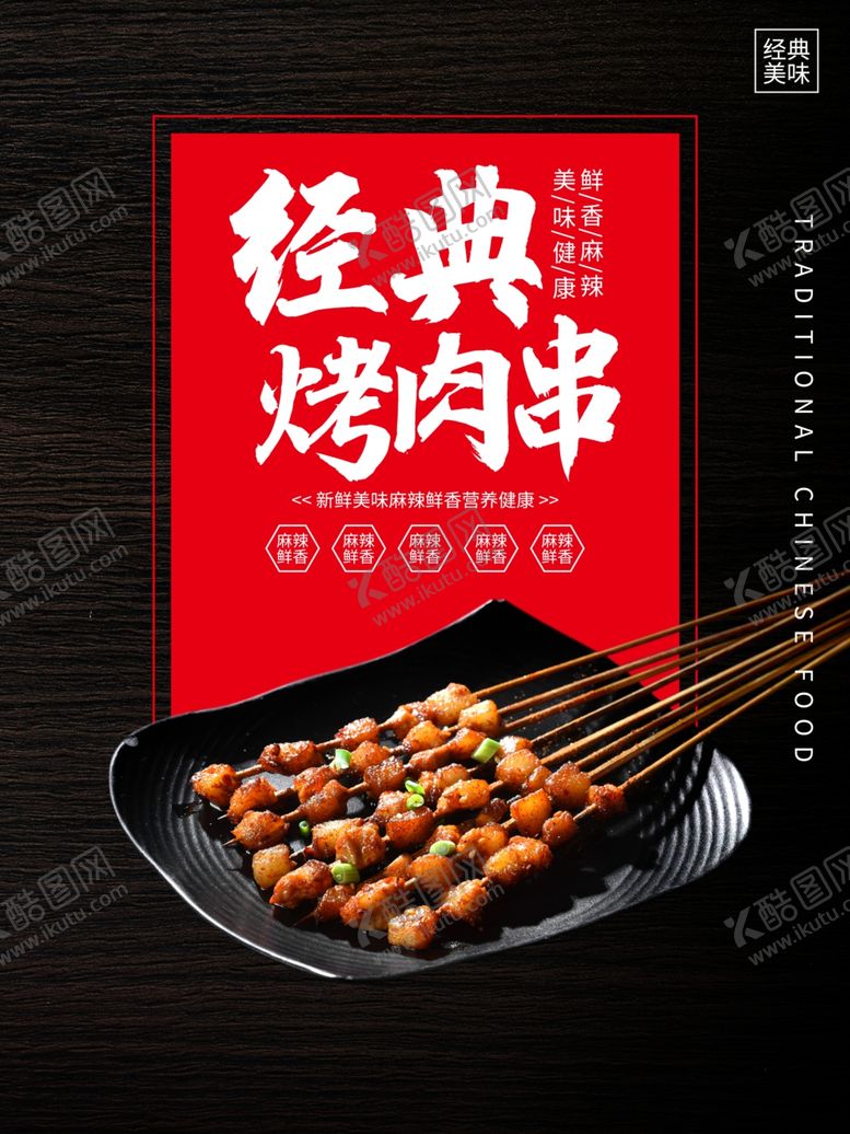 编号：74990105041140175263【酷图网】源文件下载-烤肉