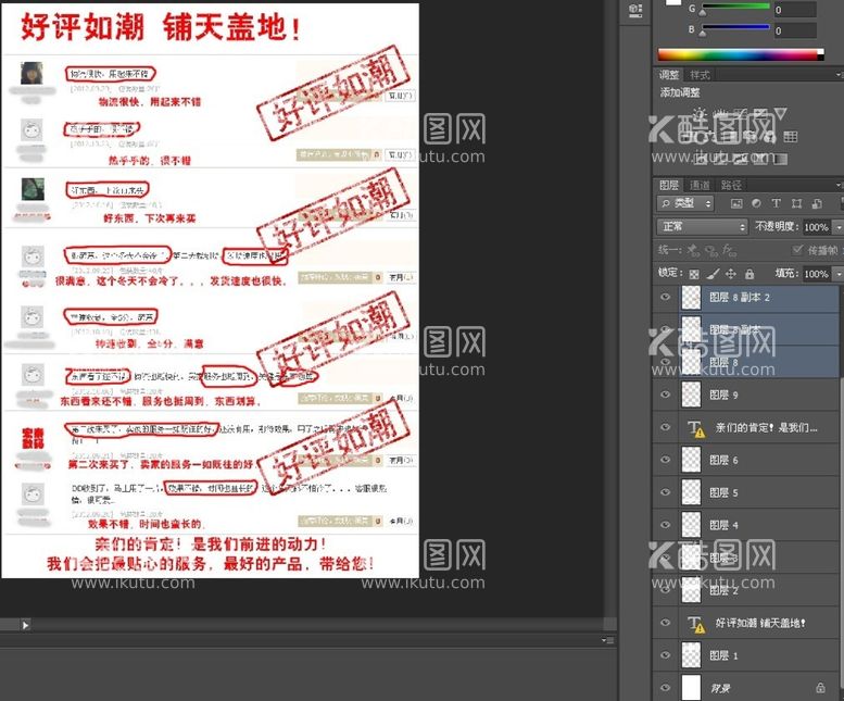 编号：18363011050933412449【酷图网】源文件下载-好评卡