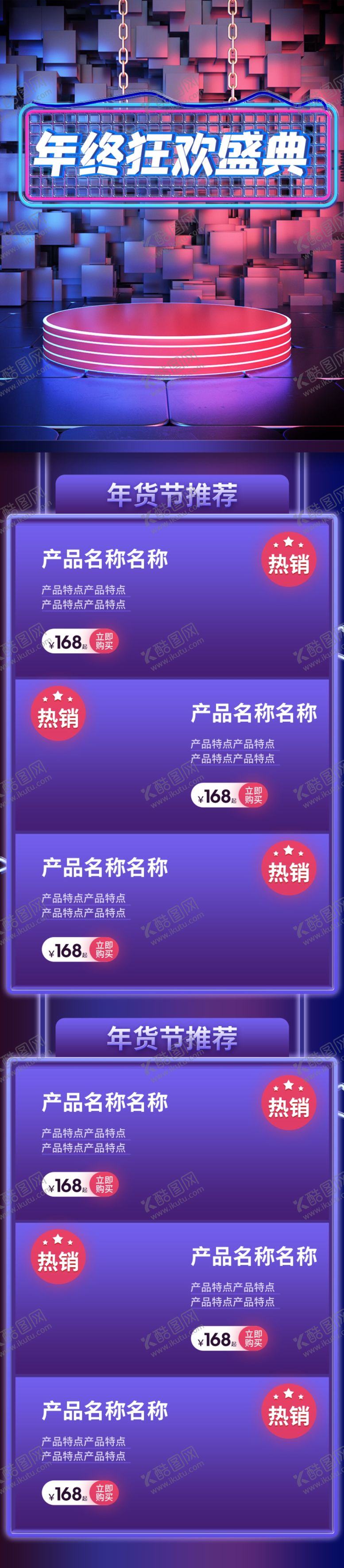 编号：20320004201805091153【酷图网】源文件下载-年终清仓
