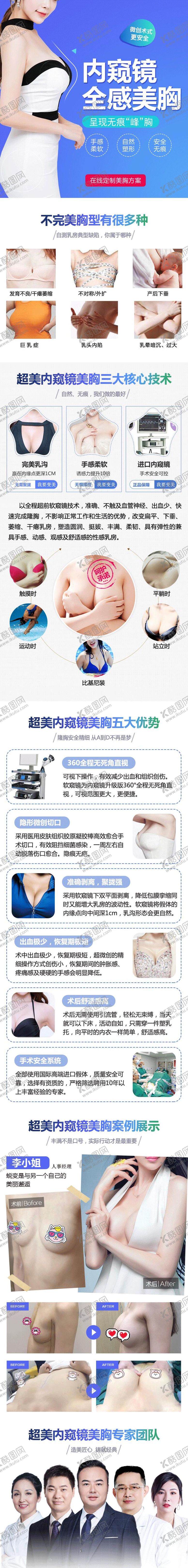 编号：75352701201409027279【酷图网】源文件下载-内窥镜丰胸详情页
