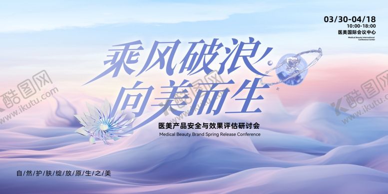 编号：53331210022245213277【酷图网】源文件下载-乘风破浪向美而生