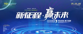 会议背景企业公司高科技