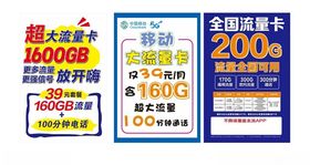 手机促销海报