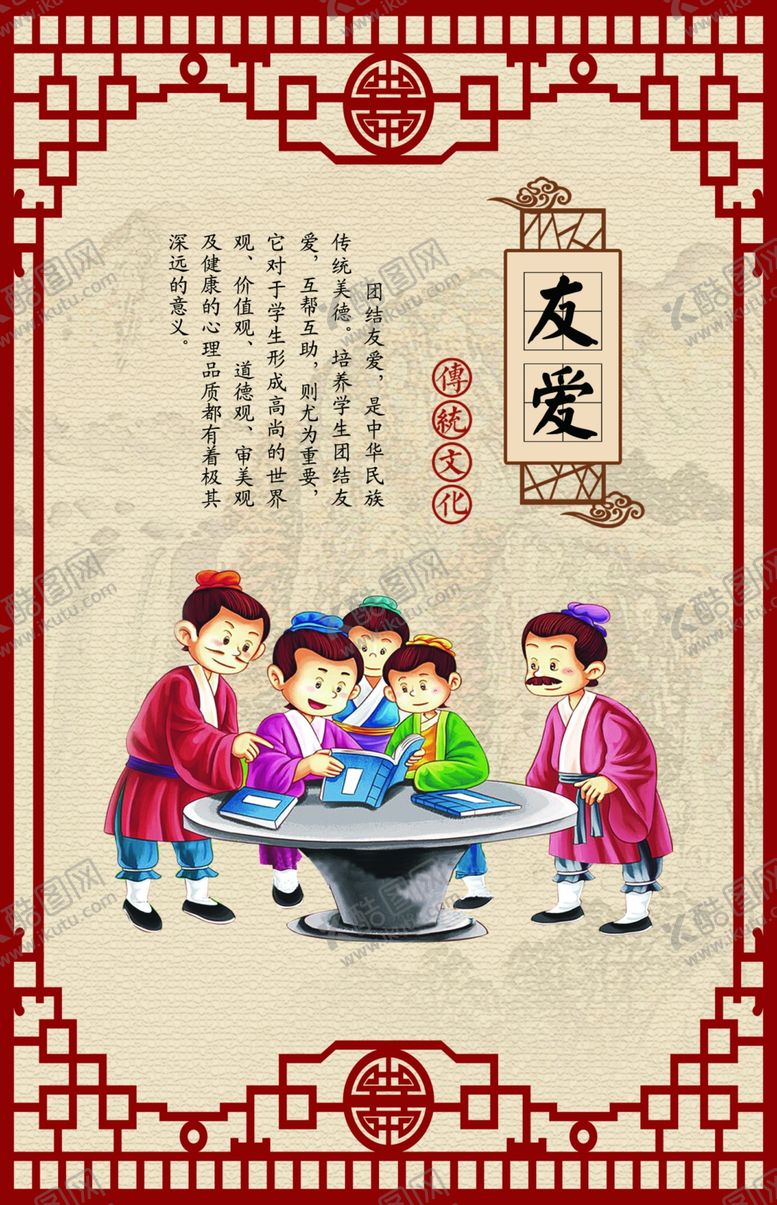 编号：68125602210544056485【酷图网】源文件下载-友爱