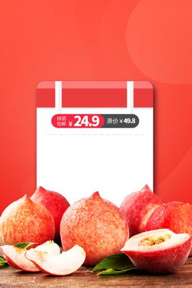 桃子海报素材