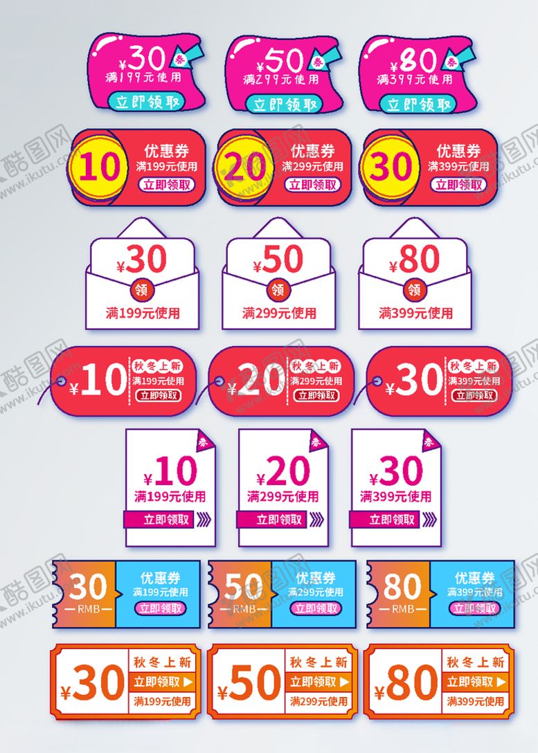 编号：12584710192246097764【酷图网】源文件下载-可爱促销标签