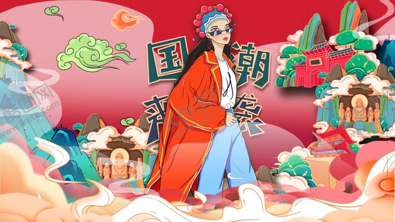 编号：45682610110615548962【酷图网】源文件下载-国潮