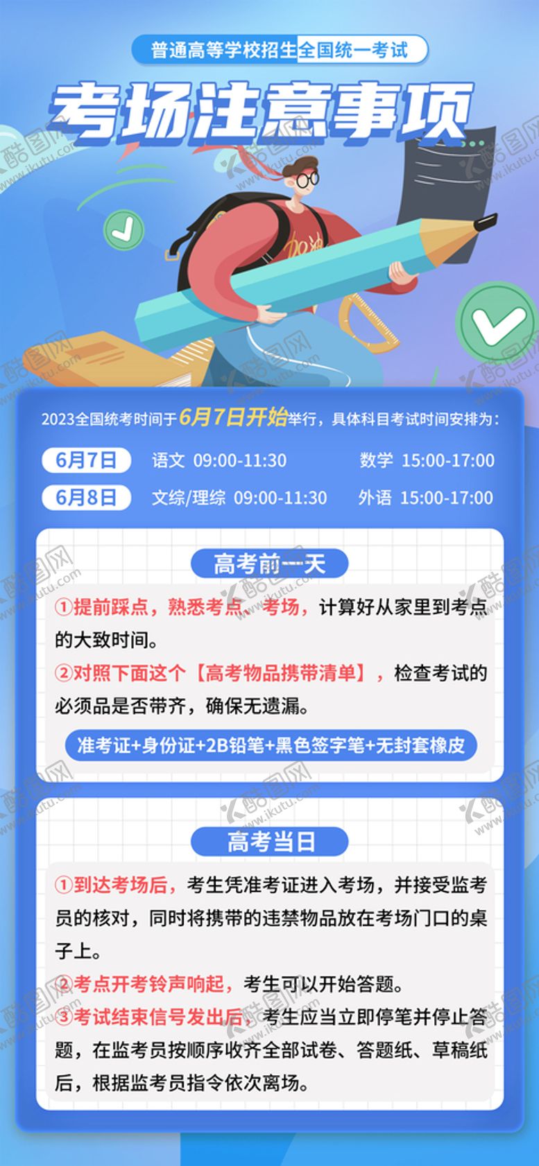 编号：39720809171021554853【酷图网】源文件下载-扁平风考场注意事项