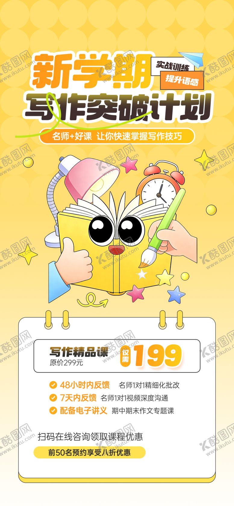 编号：70682104021915333028【酷图网】源文件下载-写作培训班