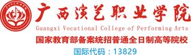 广西演艺职业学院LOGO