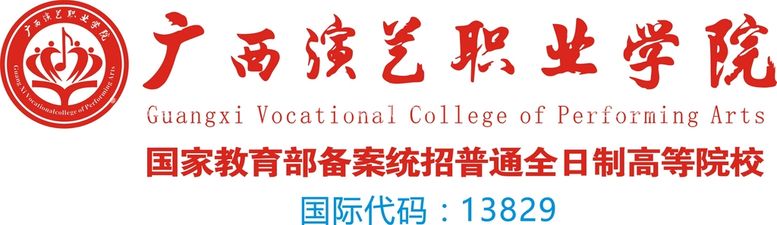 编号：41188112172328243652【酷图网】源文件下载-广西演艺职业学院LOGO