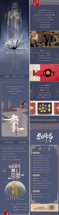 教师节长图