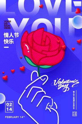 情人节爱情海报