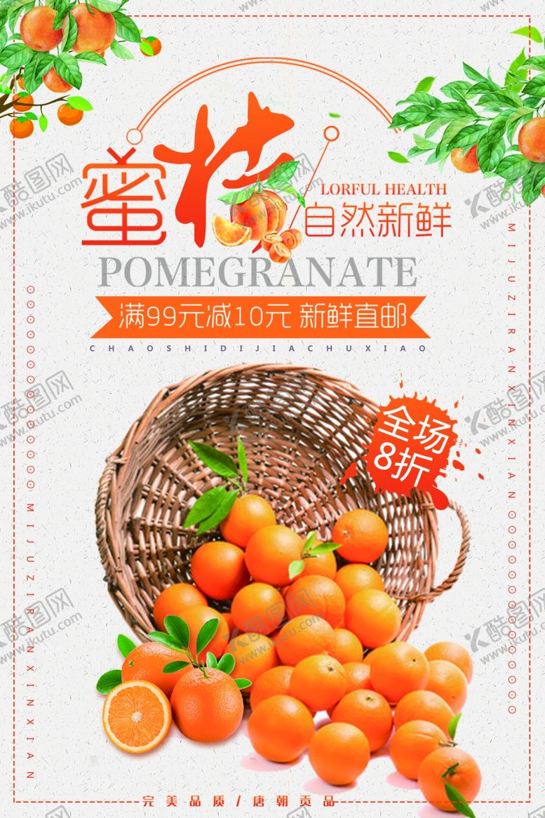 编号：50732009180115266024【酷图网】源文件下载-蜜桔