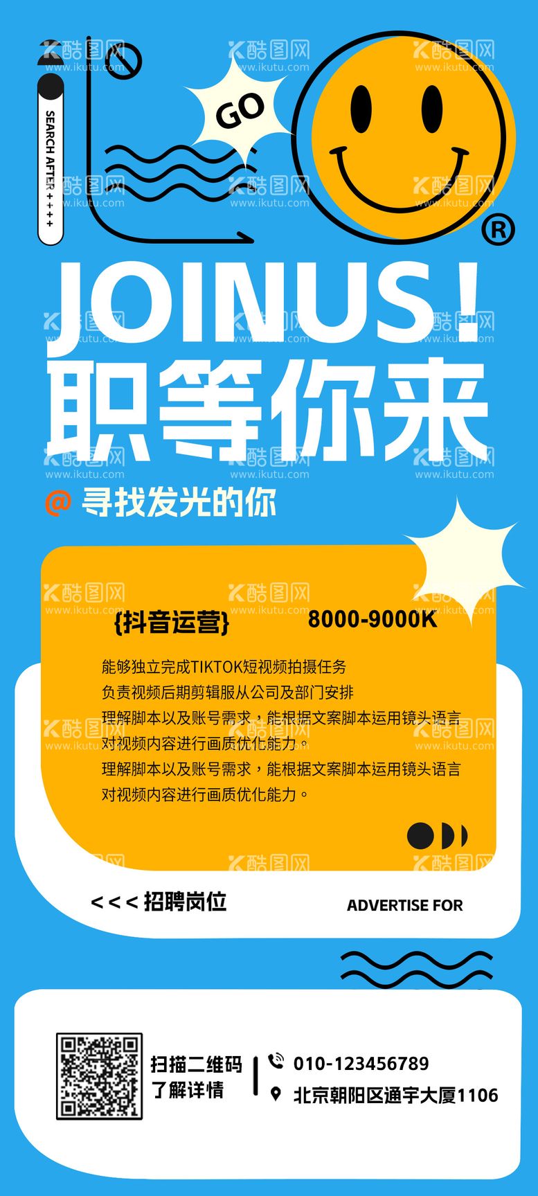 编号：51914811242003028699【酷图网】源文件下载-新媒体招聘移动端海报