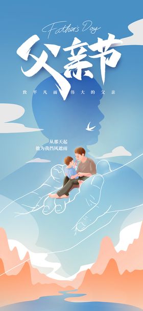 编号：80514209251122316902【酷图网】源文件下载-创意父亲节父子