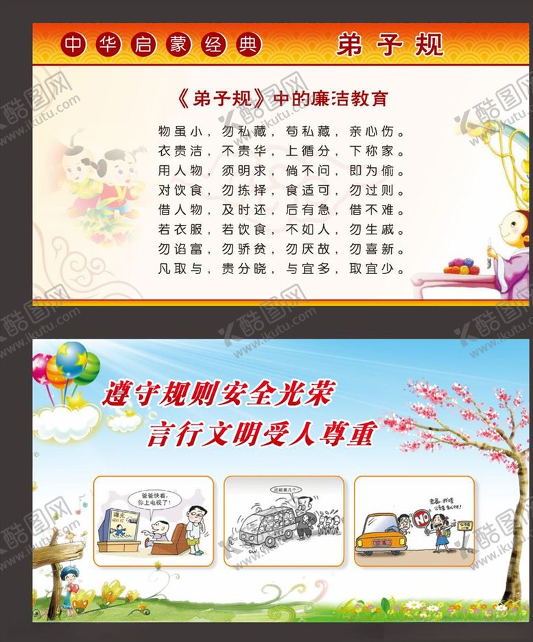 编号：24738205160235163840【酷图网】源文件下载-校园展板