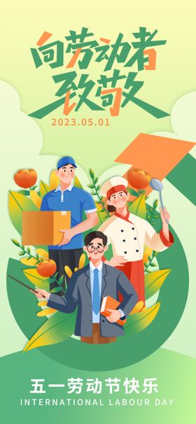 五一劳动节海报插画模公历日