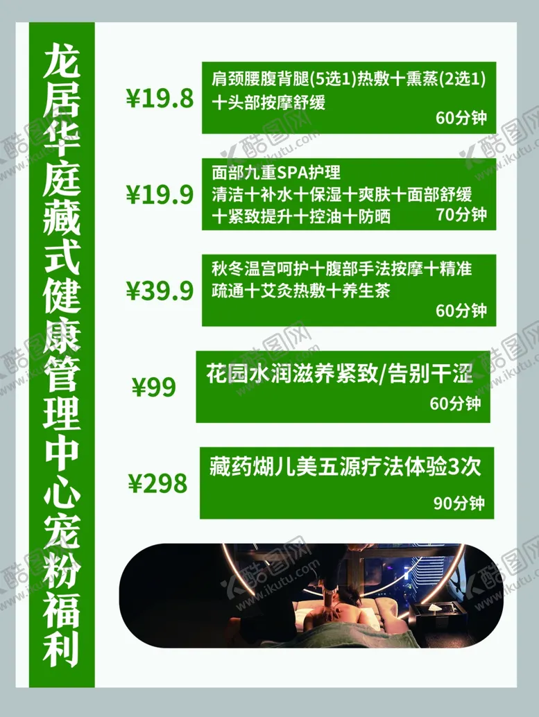编号：16053001280004426052【酷图网】源文件下载-藏式健康管理中心