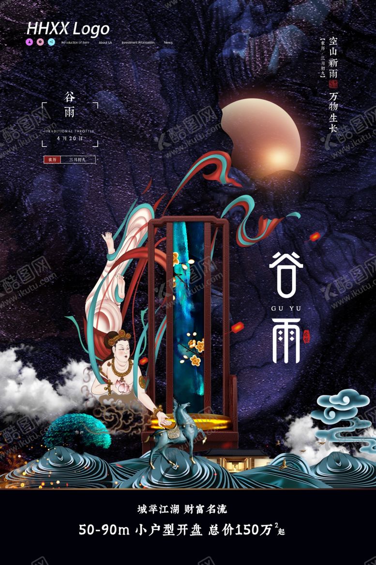 编号：60667404210656024445【酷图网】源文件下载-谷雨
