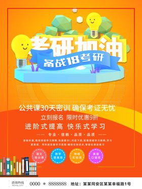 考研加油